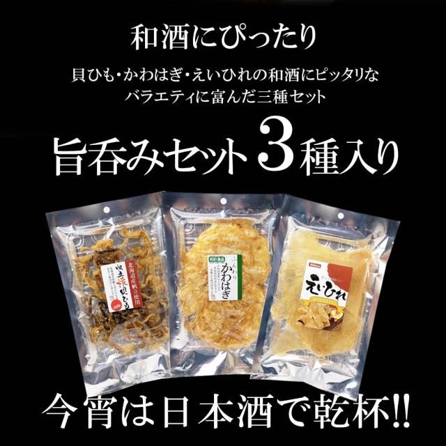 旨呑みつまみ