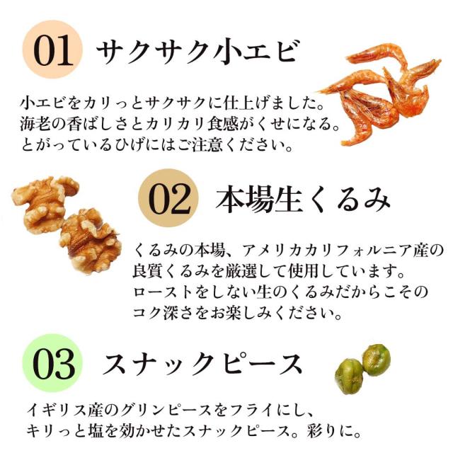 えびっこくるみ