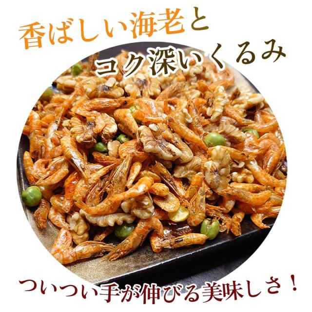 えびっこくるみ