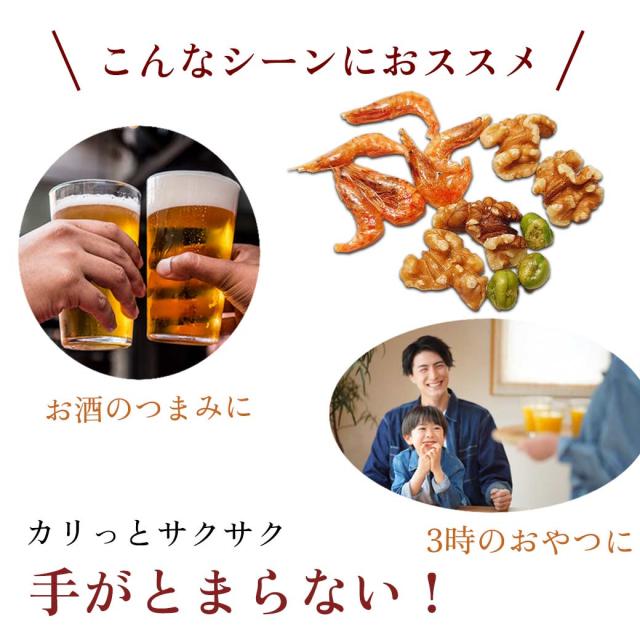 えびっこくるみ