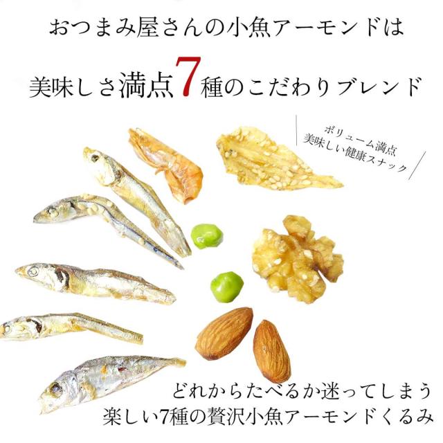 小魚アーモンド