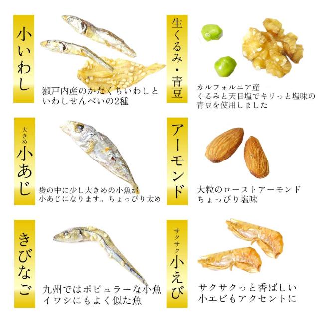 小魚アーモンド