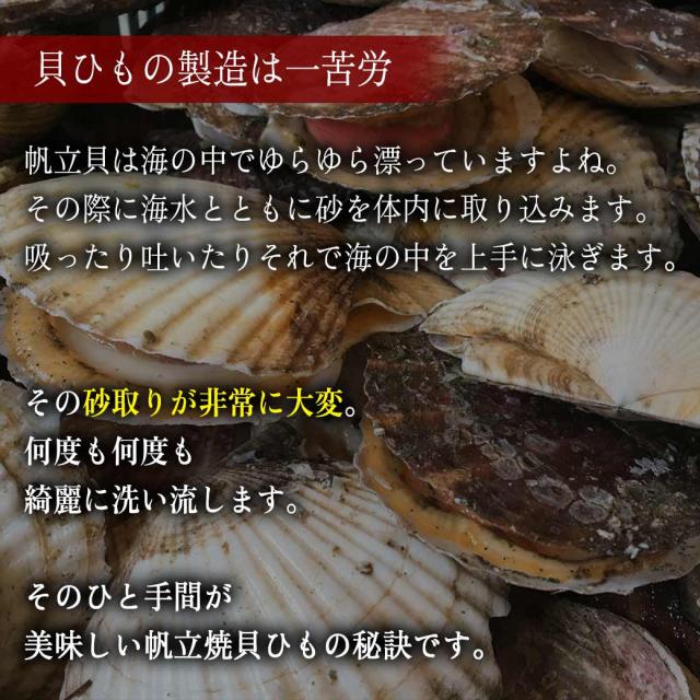 北海道産帆立焼貝ひも