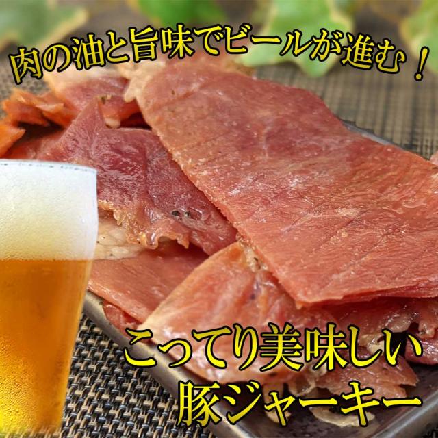 ポークジャーキー