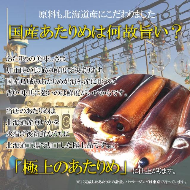 国産純あたりめ