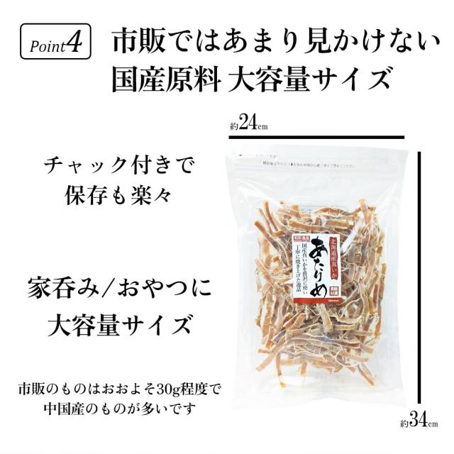 国産純あたりめ