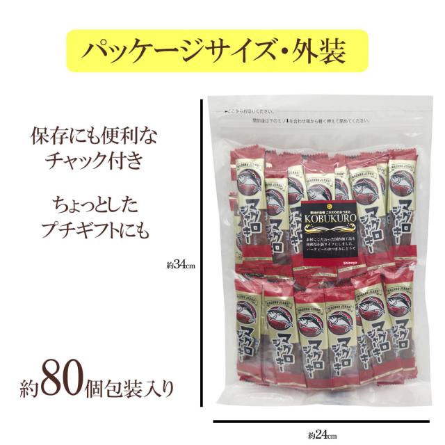 マグロジャーキー