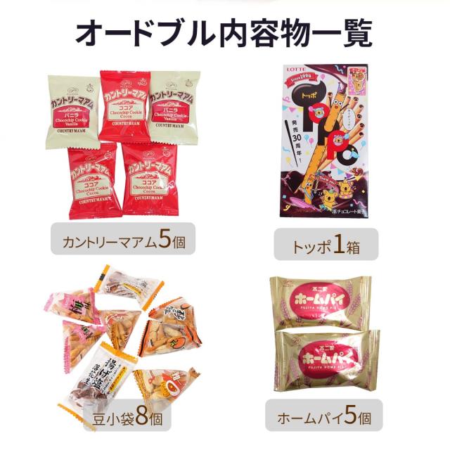 女性もお子様にも大好きな甘いお菓子が入ったオードブル