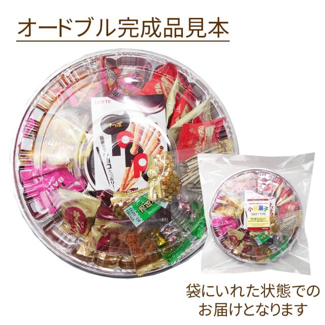 女性もお子様にも大好きな甘いお菓子が入ったオードブル