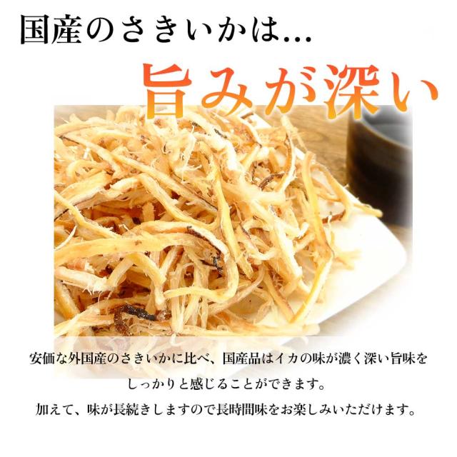 旨さきイカ