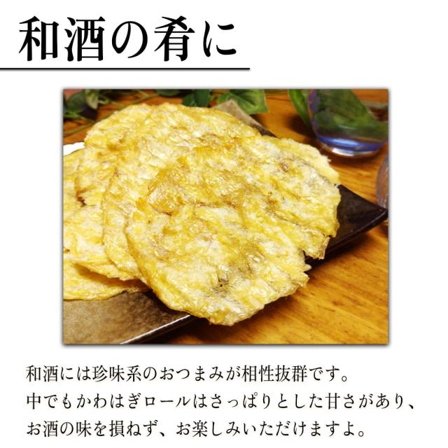 かわはぎロール