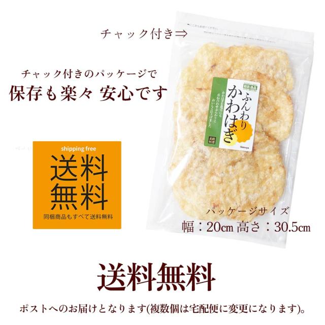 かわはぎロール