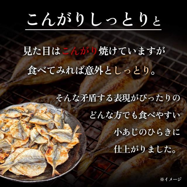 小あじのひらき