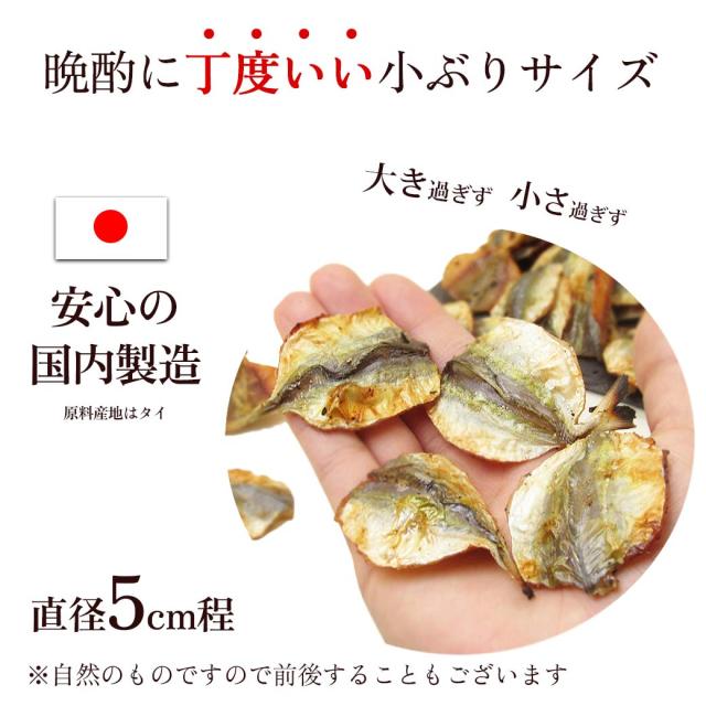 小あじのひらき