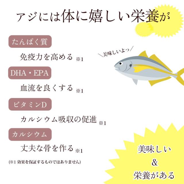 小あじのひらき