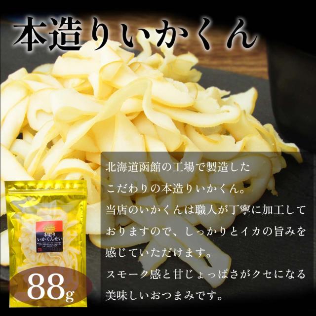 本造りいかくん