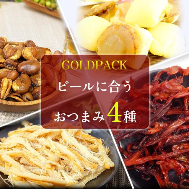 ビールに合う4種