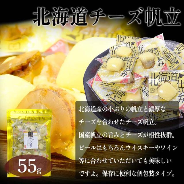 北海道チーズ帆立