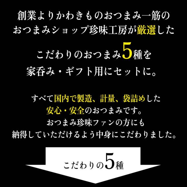 厳選5種セット