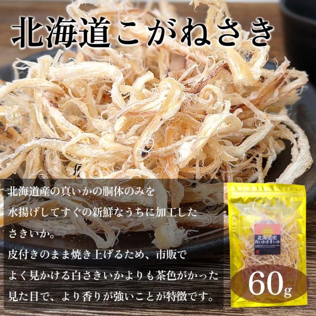 北海道こがねさきいか