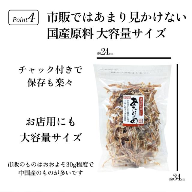 国産純あたりめ