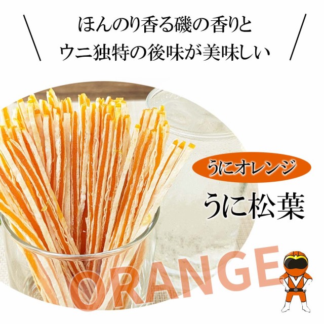 うに松葉