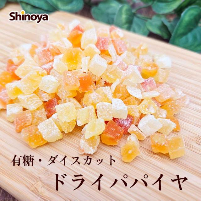 ドライパパイヤ