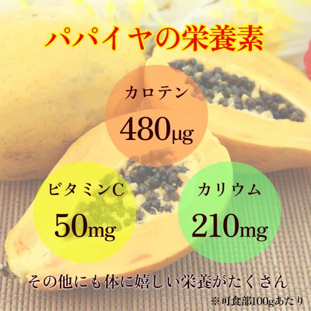 ドライパパイヤ