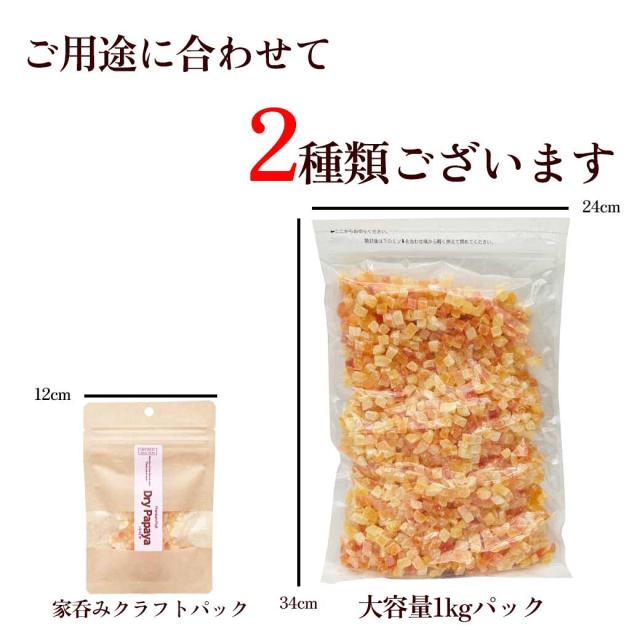 ドライパパイヤ