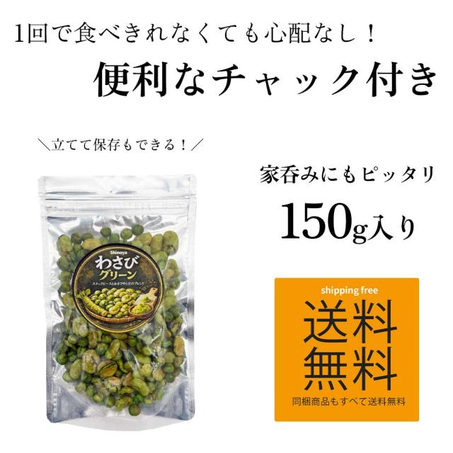 わさびグリーン