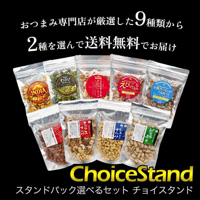 ChoiceStand