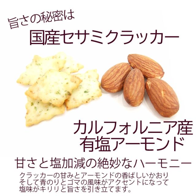セサミクラッカーとアーモンド