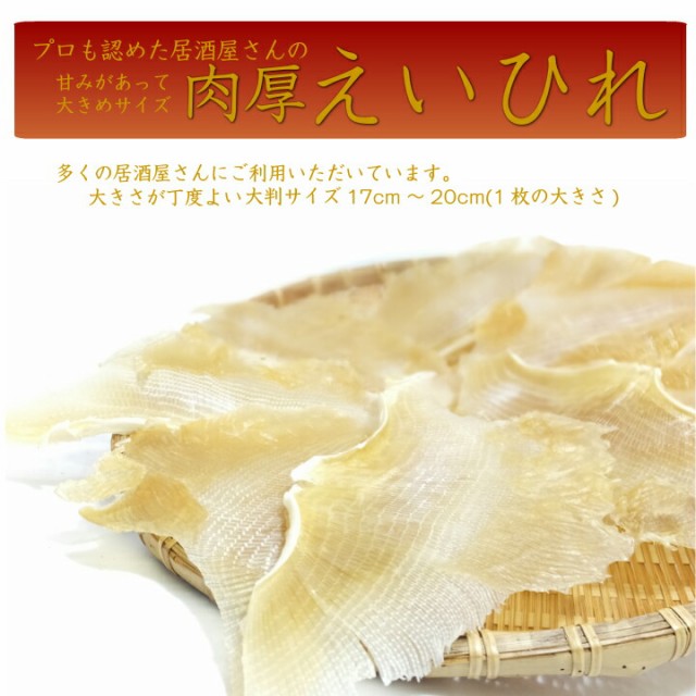 肉厚えいひれ