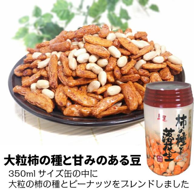 柿の種と落花生