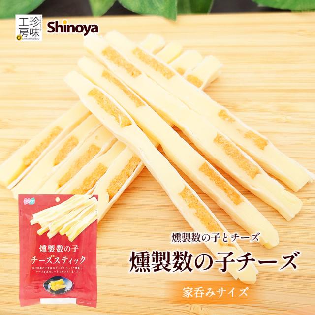 数の子チーズスティック