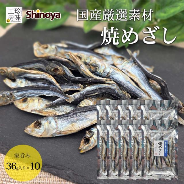 国産素材焼きめざし