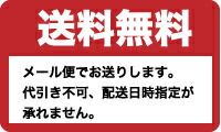 メール便・代金引換不可・着指定不可