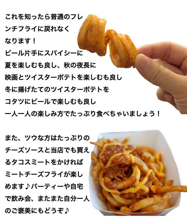 “ツイスター1kg”