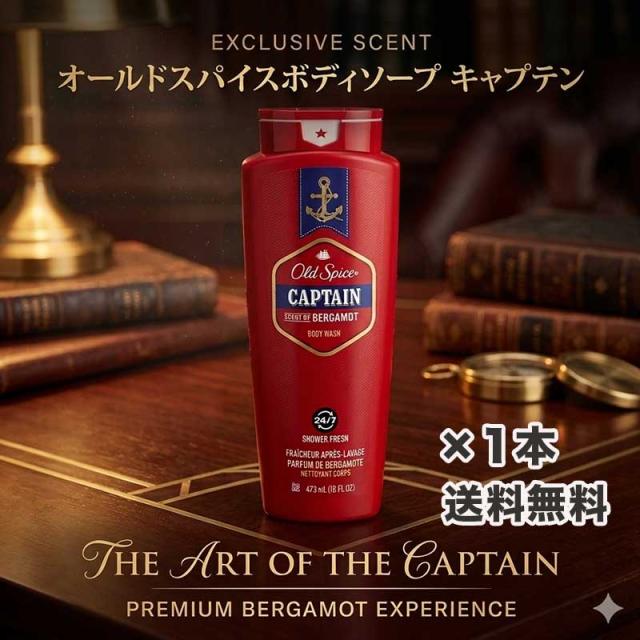 オールドスパイス