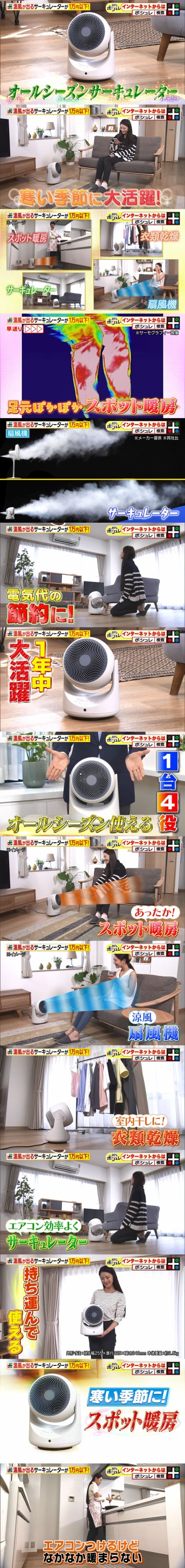 オールシーズンサーキュレーター | 日テレポシュレ本店 日本