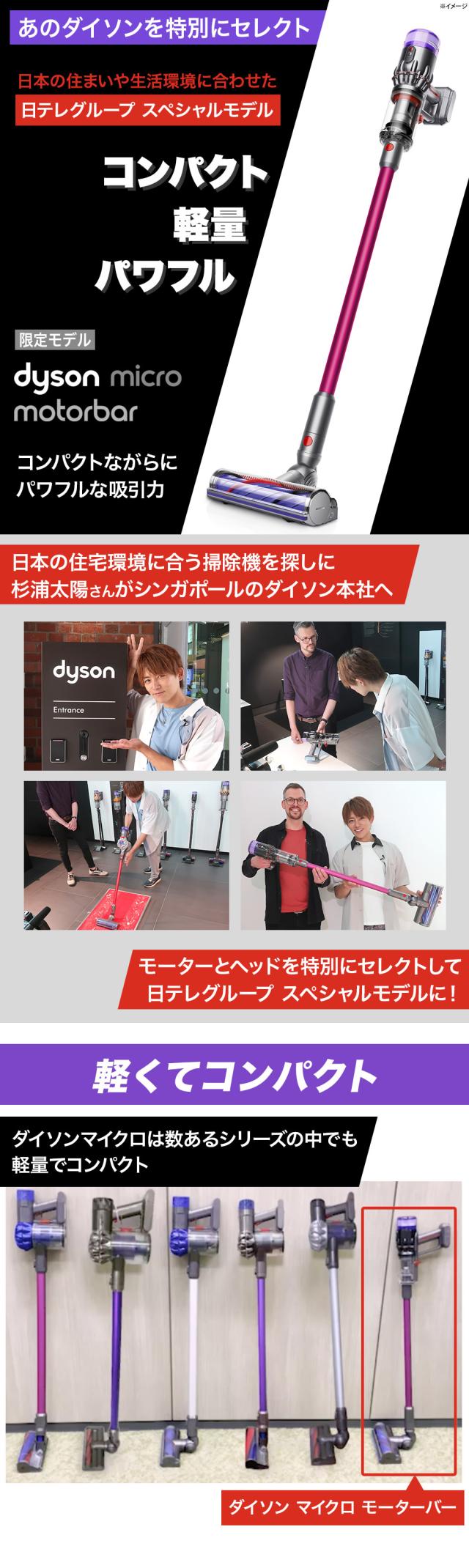 【手渡し可】【美品】dyson ポシュレ 限定モデル マイクロ モーターバー 限定モデル ダイソン マイクロ モーターバー | 日テレポシュレ
