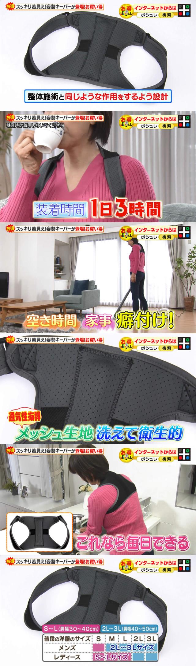 ぐいぐい姿勢キーパー もどルーティン 日テレポシュレ(日本