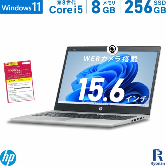 【Windows11】 【薄型】 【テレワークに最適】 HP ProBook 450 G6 第8世代 Core i5 8265U/1.60GHz 16GB SSD240GB M.2 64bit WPSOffice 15.6インチ HD カメラ テンキー 無線LAN ノートパソコン PC