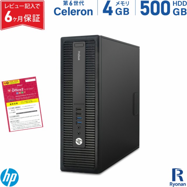 HP ProDesk 600 G2 SFF 第6世代 Celeron メモリ:4GB HDD:500GB