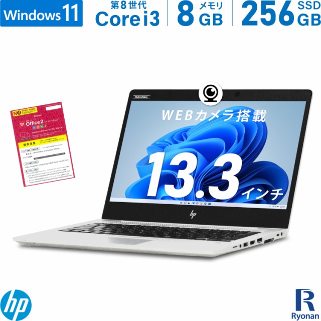 HP EliteBook 830 G5 第8世代 Core i3 メモリ:8GB 新品 M.2 SSD:256GB ...