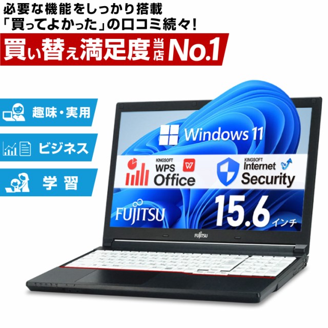 今だけメモリ16GB！グレードアップ中 セキュリティ付 テンキー搭載 富士通 LIFEBOOK おまかせ 第4世代 Core i5  新品SSD:512GB ノートパソの通販はau PAY マーケット 中古パソコン遼南商店 au PAY マーケット店 au PAY  マーケット－通販サイト