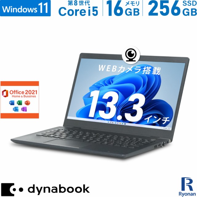 天然石ターコイズ dynabook G83/M 8世代Corei5 8G/258GB Office - 通販