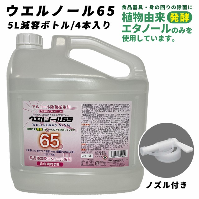 アルコール除菌液 ウエルノール78 18L 一斗缶 除菌 消臭剤 感染対策