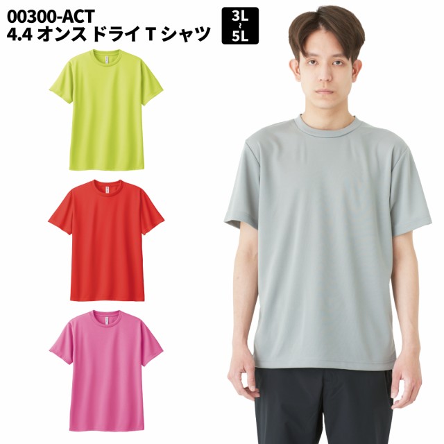 送料無料 Printstar プリントスター glimmer グリマー ドライメッシュTシャツ WM WL SS S M L LL 吸汗 速乾 Tシャツ  メンズ レディース の通販はau PAY マーケット ユニフォームバンク au PAY マーケット－通販サイト