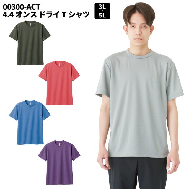 スターダム　Q Q ドライメッシュTシャツ ドライ メッシュTシャツ 無地 (glimmer) 00300-ACT WM-LLサイズ